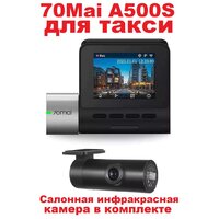 70mai DASH CAM PRO PLUS+ A500S с инфракрасной камерой 