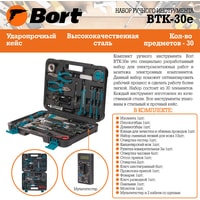 Bort BTK-30E (30 предметов) Image #4