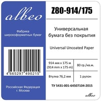 Albeo Engineer 914 мм x 175 м 80 г/м2 Z80-914/175 Image #3