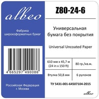 Albeo Engineer 610 мм x 45.7 м 80 г/м2 Z80-24-6 Image #3