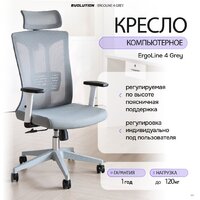 Evolution ErgoLine 4 (серый)