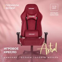 Игровое (геймерское) кресло VMMGame Astral OT-B23-VRRD (велюр красный) - Изображение №8 — Chaika Market