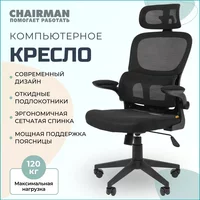 CHAIRMAN CH630 (черный) Image #4