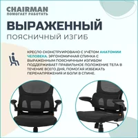 CHAIRMAN CH630 (черный) Image #7