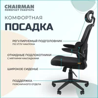 CHAIRMAN CH630 (черный) Image #5