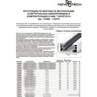 Novotech 1phaze-white 135014 Image #3