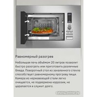 Микроволновая печь MAUNFELD JBMO820GB01 - Изображение №13 — Chaika Market