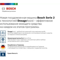 Bosch SMV25BX03R Image #8