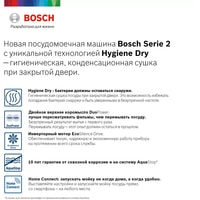 Bosch SPV2HMX3FR Image #2