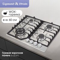 Zigmund & Shtain G 22.6 S Image #2