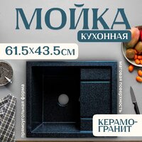 Saniteco Fortis (черный)