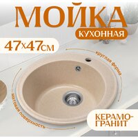 Saniteco Nova (бежевый)