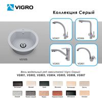 Vigro Vigronit VG105 (серый) Image #3