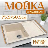 Saniteco Fama (бежевый) Image #1