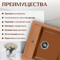 Saniteco Terra (терракот) Image #4