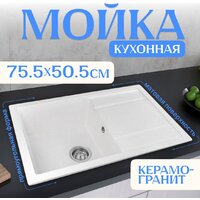 Saniteco Fama (белый)