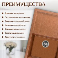 Saniteco Fama (терракот) Image #4