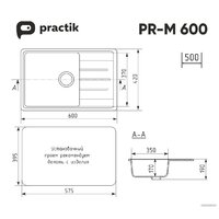 Practik PR-M 600-001 (белый камень) Image #2