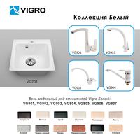 Vigro Vigronit VG201 (белый) Image #3