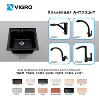 Vigro Vigronit VG201 (антрацит) Image #3