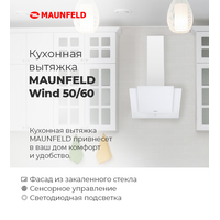 MAUNFELD Wind 50 (белый) Image #17