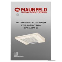 MAUNFELD MPA 50 (бежевый) Image #14