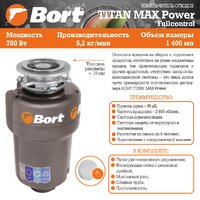 Bort Titan Max Power (Fullcontrol) Image #8
