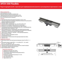 Alcaplast Flexible APZ4-750 (без решетки) Image #2