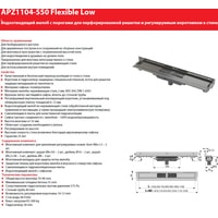 Alcaplast Flexible Low APZ1104-950 (без решетки) Image #2