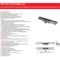 Alcaplast Flexible Low APZ104-950 (без решетки) Image #2