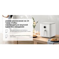 Xiaomi Smart Air Fryer 6.5L MAF10 (международная версия, белый) Image #16
