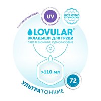 Lovular Вкладыши лактационные Hot Wind ультратонкие, 72 шт Image #1