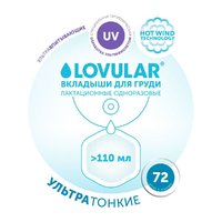 Lovular Вкладыши лактационные Hot Wind ультратонкие, 72 шт