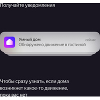 Яндекс YNDX-00522 движения и освещения Image #8