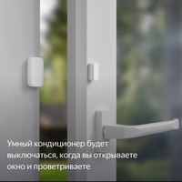 Яндекс YNDX-00520 открытия дверей и окон Image #6