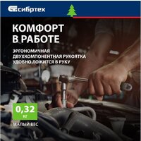 СибрТех 15598 Image #12