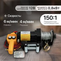 Shtapler P (J) 12В 2000lb 907кг 6м 71065413 Image #6