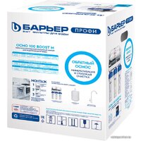 БАРЬЕР Профи Осмо 100 Boost М Н152Р02 Image #6