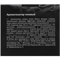 Grass Ароматизатор гелевый Aroma Motors Black Star 100 мл AC-0171 Image #6