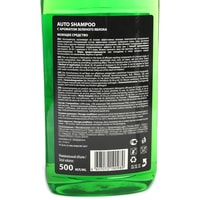 Grass Моющее средство Auto Shampoo 500 мл 111105-2 Image #4