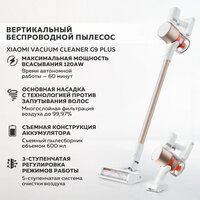 Xiaomi Vacuum Cleaner G9 Plus (европейская версия) Image #14