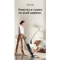 Dreame H12 Pro (международная версия) Image #42