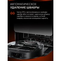 Roborock Saros Z70 (евровилка, черный) Image #18