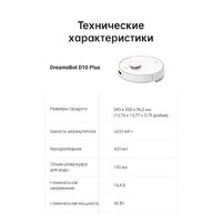 Dreame Bot D10 Plus (международная версия) Image #22