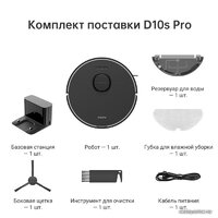 Dreame Bot D10s Pro (международная версия, черный) Image #6