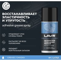 Lavr Натяжитель приводных ремней Ln1743 210мл Image #3