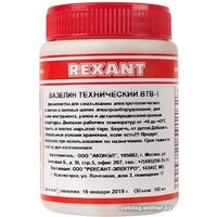Rexant ВТВ-1 09-3972 100мл