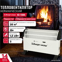 Энергомаш КО-1500С Image #10