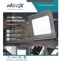 Neox ДДО-8 300Вт 230В 6500К 31500Лм Image #4