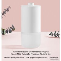 Xiaomi Mijia Automatic Fragrance Machine Set MJXFJ01XW Image #2